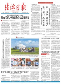 法治日报